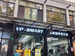 -VPsmart私教健身工作室(新华路旗舰店)