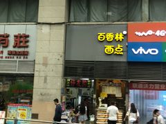 门面-观音桥百香林西点
