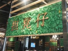 门面-西酒时光(恒福店)