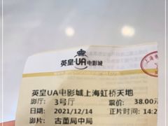 -英皇UA电影城(虹桥天地店)