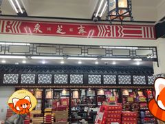 -采芝斋评弹茶馆(观前街店)