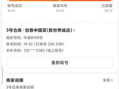 -3号仓库·创意中国菜(新世界城店)