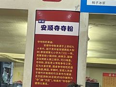 -笔记安顺夺夺粉火锅