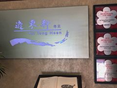 -逸东轩(香港逸东酒店)