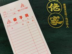 -肥佬椰子鸡(文锦渡店)