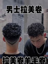 -贝勒爷专业男发
