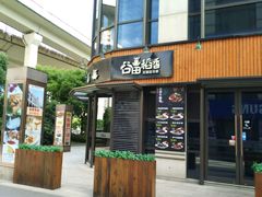 -谷田稻香·砂锅菜(汇暻广场店)