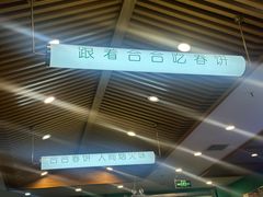 -合合春饼·酱骨·东北菜(潘家园店)