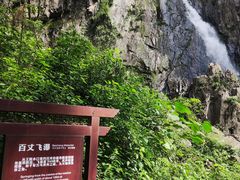 -百丈飞瀑