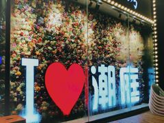 -潮庭·大连海鲜·炭火烧烤·扇贝王(大连店)