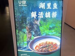 -U你·天然调味(南湖总店)