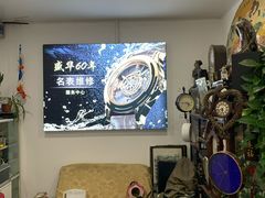 -盛华60年名表维修服务中心