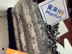 -MANFEN聚满分西点(远洋大信店)