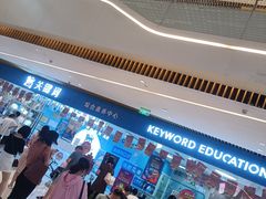 -关键词英语·青少儿·语言培训(龙华壹方天地校区)