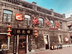 门面-张包铺(道外店)