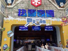-广州热雪奇迹