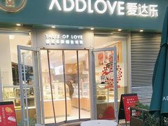 -爱达乐面包生日蛋糕(中央华府店)