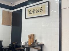 -万三面馆(青龙正街太古里店)