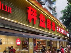 门面-李记称盘牛杂串串(广厦店)