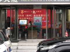 -上海证券交易所(上海证券大厦北塔店)