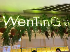-WenTinG文汀·半糖蛋糕(新天地广场店)