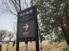 -汉长安城未央宫国家考古遗址公园