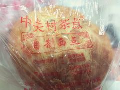 -中关村茶点