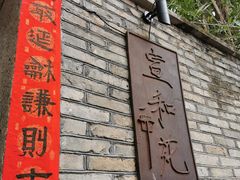 门面-宣和苑(华侨新村店)