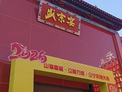 -中街·盛京龙城