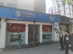 -中国移动(遵义路营业厅)