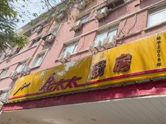 -金太太速食(北下关店)