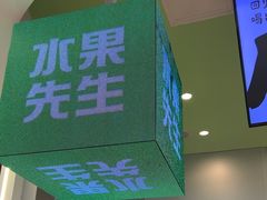 -Mr.Fruits水果先生(朝阳门悠唐店)