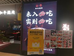 -谷牛日式烤肉(宝山U天地店)