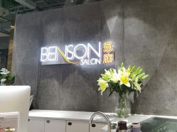 -BENSON沙龙