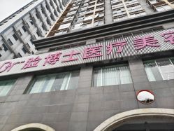 -脸博士医疗美容·眼鼻整形·抗衰中心