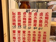 -永兴烧腊