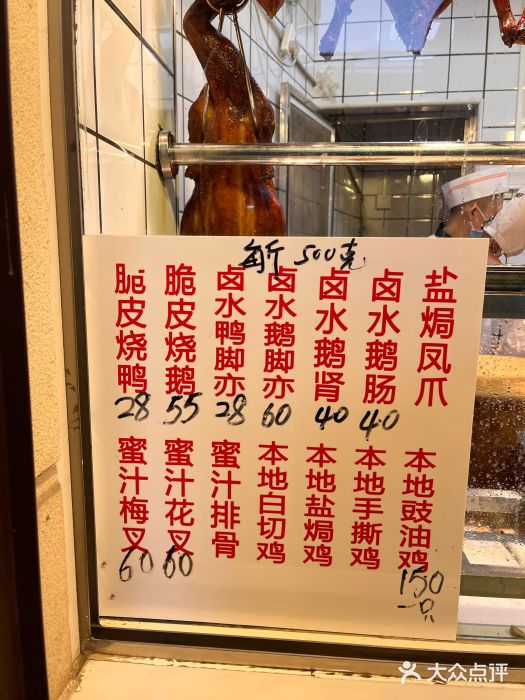 永兴烧腊图片