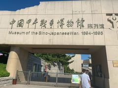 -中国甲午战争博物院