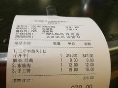 账单-旺顺阁鱼头泡饼(常营店)