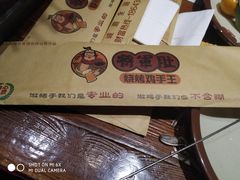 -将军肚烧烤鸡手王(东岭南街店)