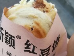 -薛新颖红豆饼(中式甜点山师店)