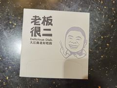 -老板很二(吉大店)