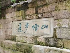-山城巷传统风貌区
