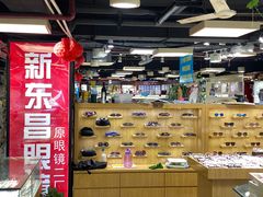 -三叶眼镜城(八佰伴店)