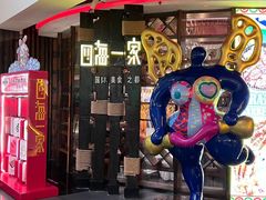 -四海一家自助餐(益田假日广场店)