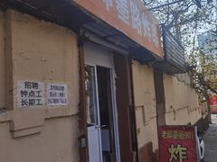 门面-老即墨路901炸串(吴淞路店)