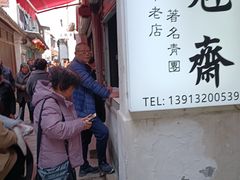 -文魁斋