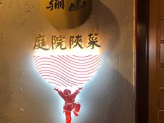 -长安炊烟庭院陕菜(七路明光路店)