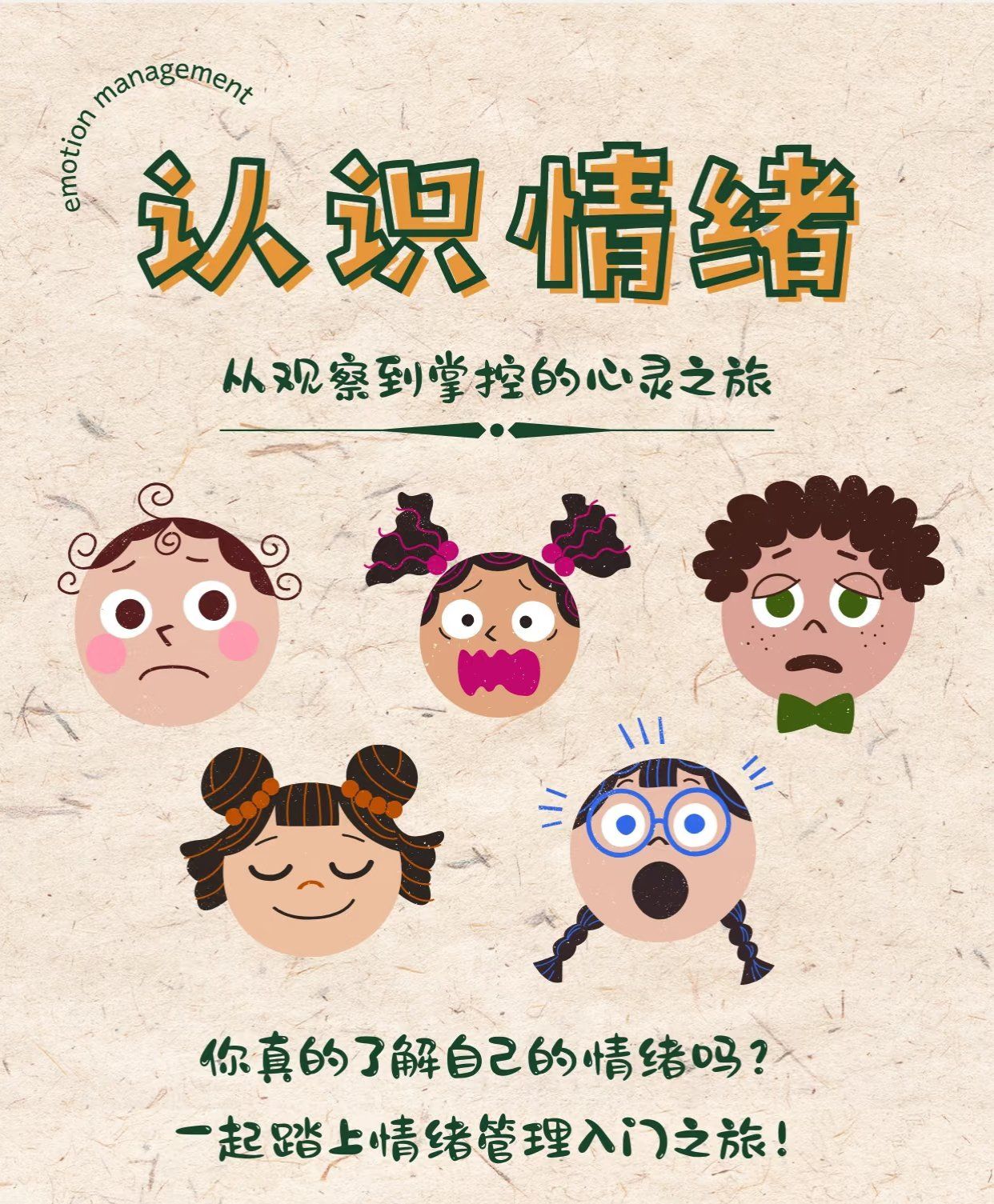 解锁情绪的秘密