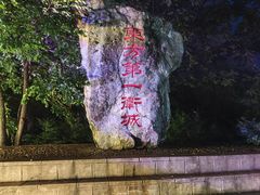 -五女山景区